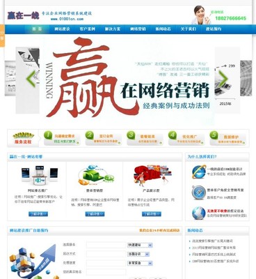 網(wǎng)站優(yōu)化推廣營銷
