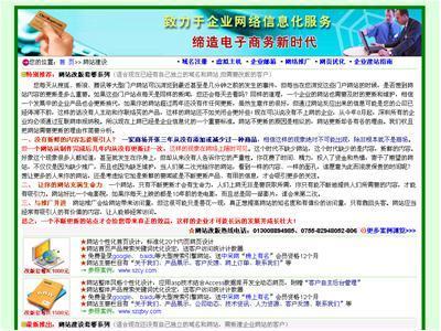 www.ic160.net 站點介紹 深圳網站建設|寶安網站設計|深圳網站推廣|深圳網站設計|企業(yè)網站設計|企業(yè)網頁設計|企業(yè)網站建設|深圳域名注冊|深圳網頁制作 - 站長引擎收錄站點