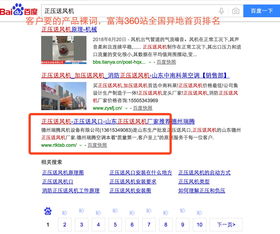 搜索引擎營銷案例,互聯網營銷案例,網絡營銷案例 第9頁 深圳富海360總部